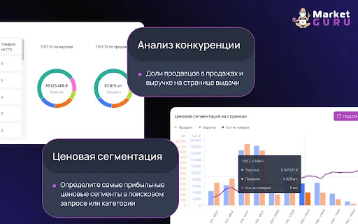 MarketGuru: Libreng Wildberries Analytics Tool para sa Sellers - Screenshot 5