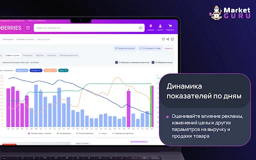 MarketGuru: Libreng Wildberries Analytics Tool para sa Sellers - Screenshot 3