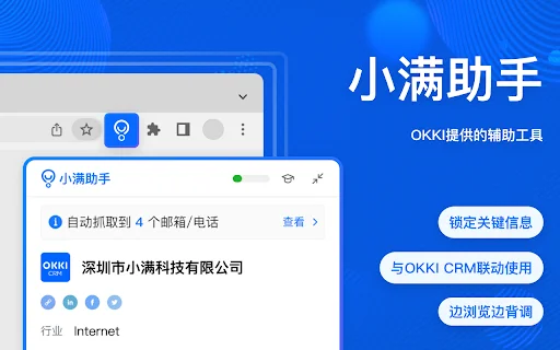 I-download ang Xiaoman Assistant: Mabilis na Lead Generation Tool - Screenshot 1