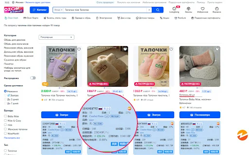 ZYing Extension: Amazon, OZON, MercadoLibre Tool – Libreng Download - Screenshot 1