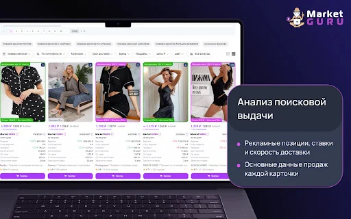 MarketGuru: Libreng Wildberries Analytics Tool para sa Sellers - Screenshot 4