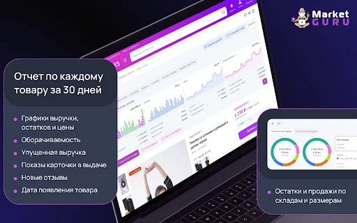 MarketGuru: Libreng Wildberries Analytics Tool para sa Sellers - Screenshot 2