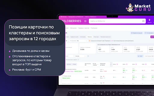 MarketGuru: Libreng Wildberries Analytics Tool para sa Sellers - Screenshot 6