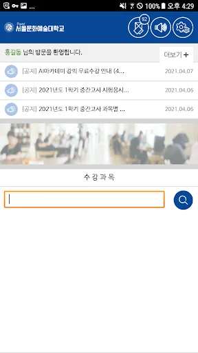 I-download ang SCAU Smart Campus App – Aralin sa Digital Seoul - Screenshot 4