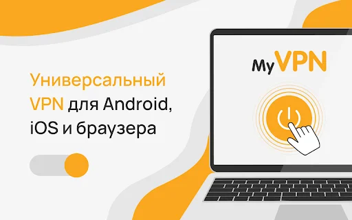 VPN Proxy para sa Chrome – Mabilis at Ligtas na Browsing - Screenshot 1