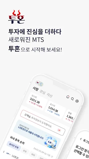I-download ang LS Securities Tu-hon MTS – Trading App - Screenshot 1
