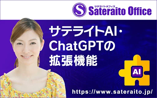 Download Satellite AI Extension – Pagpapahusay ng ChatGPT at Gemini - Screenshot 1
