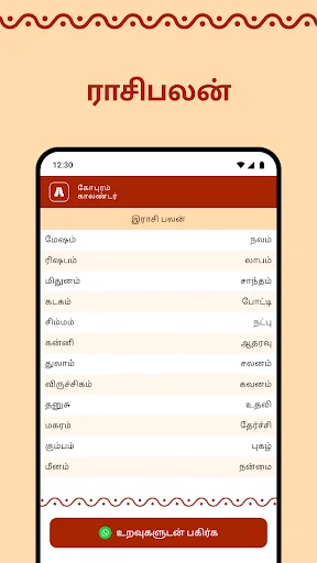 I-download ang Gopuram Tamil Calendar 2026 – Daily Panchangam Libre - Screenshot 4