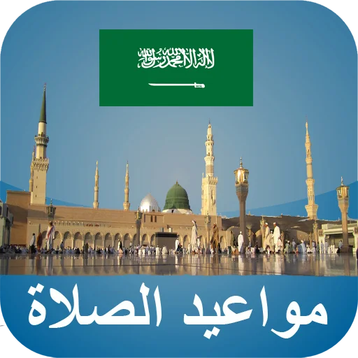 I-download ang Saudi Arabia Prayer Times – Oras ng Panalangin Libre