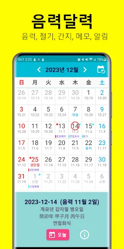 Lunar Calendar App – Libreng Lunar, Holiday, at Schedule - Screenshot 1