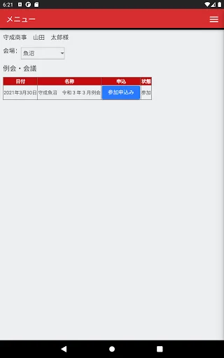 I-download ang Morinari Club SOS App – Mag-apply sa Meetings - Screenshot 6