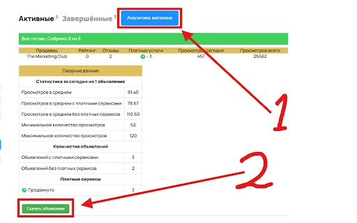 Avito Analytics ni Bananlab: I-optimize ang Iyong Ads Ngayon - Screenshot 5