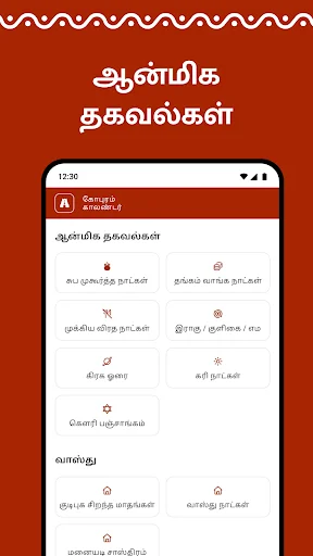 I-download ang Gopuram Tamil Calendar 2026 – Daily Panchangam Libre - Screenshot 16