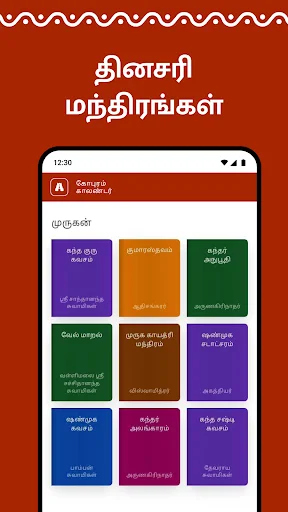 I-download ang Gopuram Tamil Calendar 2026 – Daily Panchangam Libre - Screenshot 3