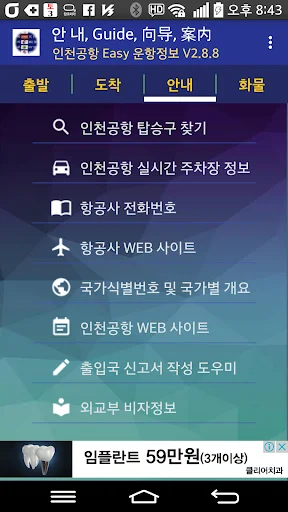 I-download ang 인천공항Easy Flight Info – Gabay sa Biyahe sa Korea - Screenshot 6