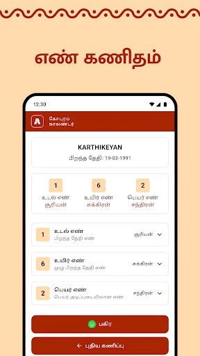 I-download ang Gopuram Tamil Calendar 2026 – Daily Panchangam Libre - Screenshot 7