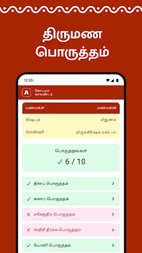 I-download ang Gopuram Tamil Calendar 2026 – Daily Panchangam Libre - Screenshot 6