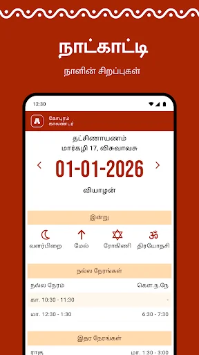 I-download ang Gopuram Tamil Calendar 2026 – Daily Panchangam Libre - Screenshot 1