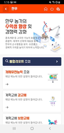 I-download ang 유전체개량 Pinakabago – Genome Improvement Service - Screenshot 2