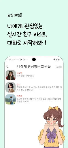 I-download ang Simsimhan Friends – Makipag-chat at Makipagkaibigan - Screenshot 4