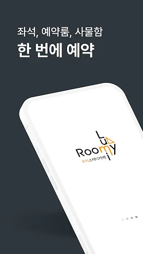 I-download ang Rumi Study Cafe – Mag-reserve ng Upuan sa App - Screenshot 1