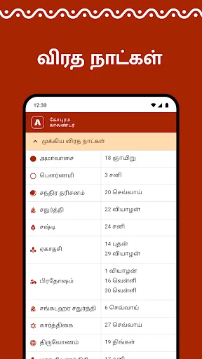 I-download ang Gopuram Tamil Calendar 2026 – Daily Panchangam Libre - Screenshot 5