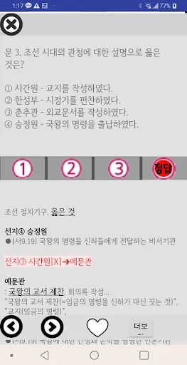 I-download ang Civil Service Korean History Exam App – Libre - Screenshot 2