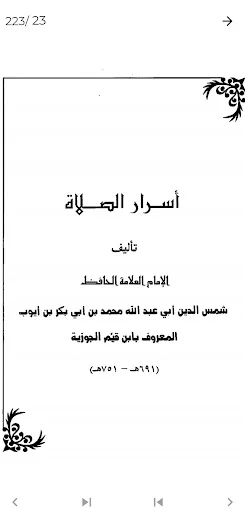 I-download ang Secrets of Prayer ni Ibn al-Qayyim – PDF Libre - Screenshot 3