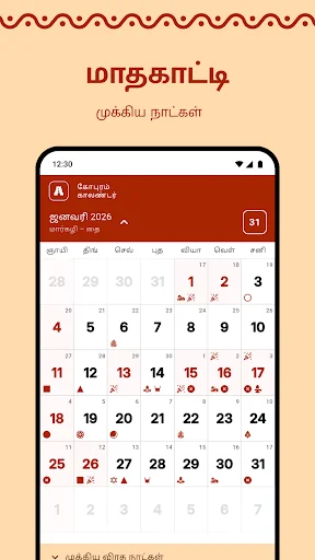 I-download ang Gopuram Tamil Calendar 2026 – Daily Panchangam Libre - Screenshot 2