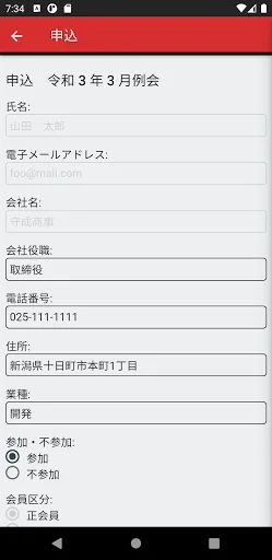I-download ang Morinari Club SOS App – Mag-apply sa Meetings - Screenshot 3