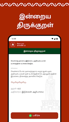 I-download ang Gopuram Tamil Calendar 2026 – Daily Panchangam Libre - Screenshot 8