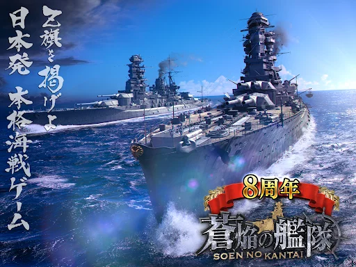 I-download ang Souen no Kantai – Ultimate Naval Battle Game - Screenshot 8